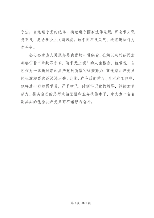 机关综合办公室党员优秀事迹材料.docx