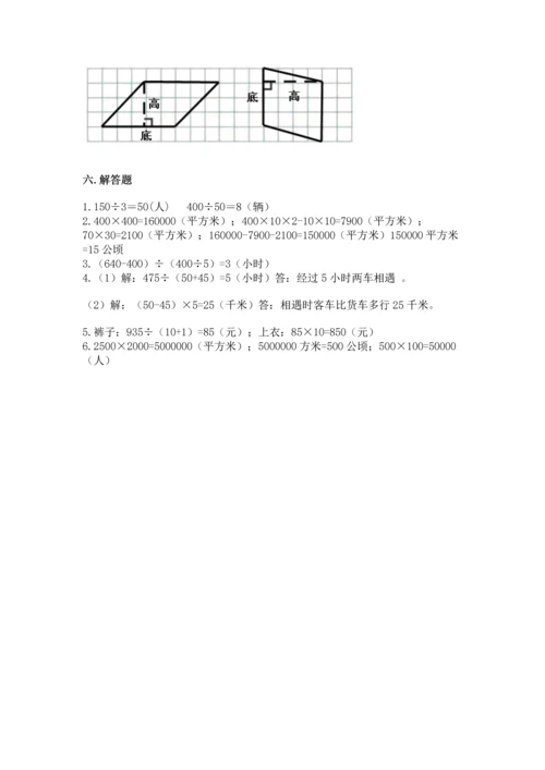 人教版四年级上册数学 期末测试卷及参考答案（巩固）.docx