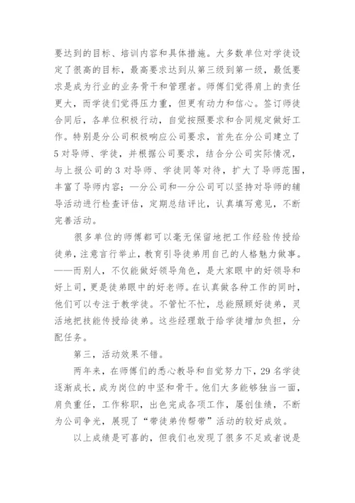 导师带徒经验总结.docx