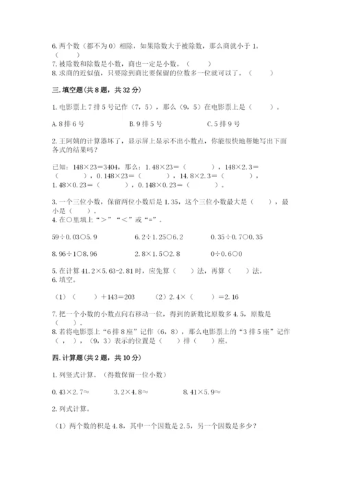 人教版小学五年级上册数学期中考试试卷精品（满分必刷）.docx