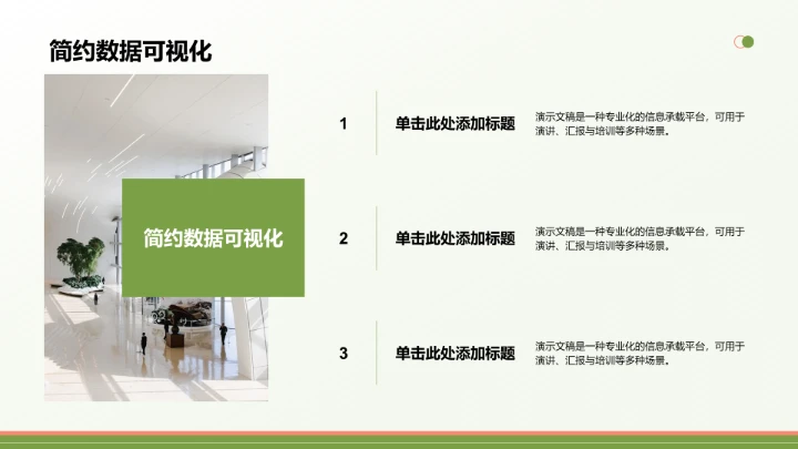 绿色简约风年中运营数据分析PPT