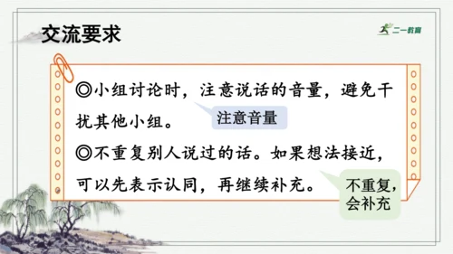 部编版四年级上册语文 口语交际：爱护眼睛，保护视力 课件