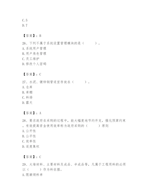 2024年材料员之材料员专业管理实务题库含完整答案【名师系列】.docx