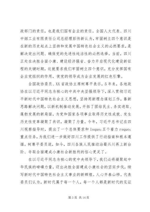 学习四个意识四个自信心得体会精选8篇.docx