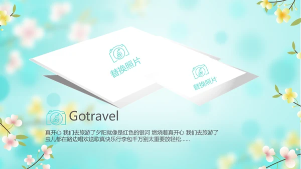 唯美小清新春季旅游春天电子相册动态PPT
