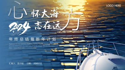 蓝色鎏金帆船渐变大气终总结