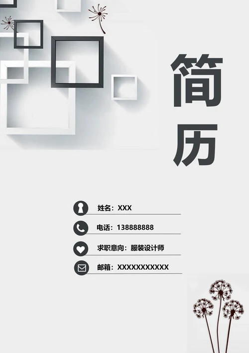 简洁简历套装