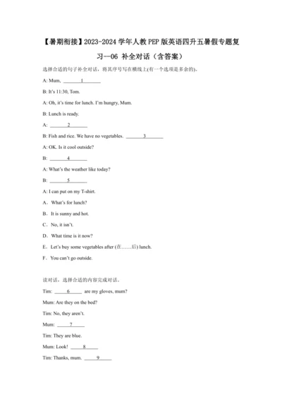 【暑期衔接】2023-2024学年人教PEP版英语四升五暑假专题复习--06 补全对话（含答案）