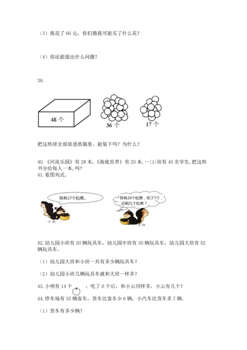 二年级上册数学应用题100道【必刷】.docx