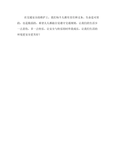 自觉遵守交通规则初中优秀作文400字