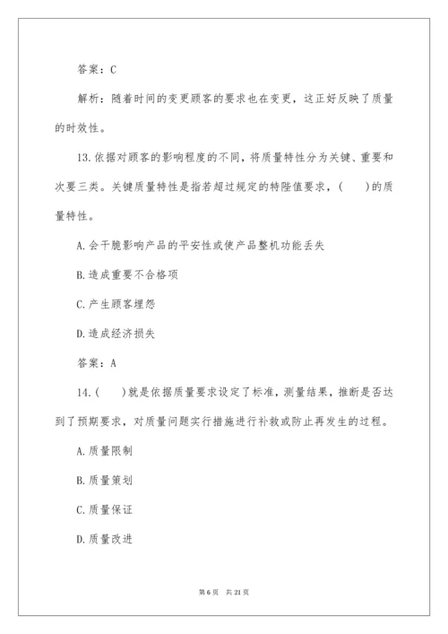 初级质量工程师模拟试题及答案.docx