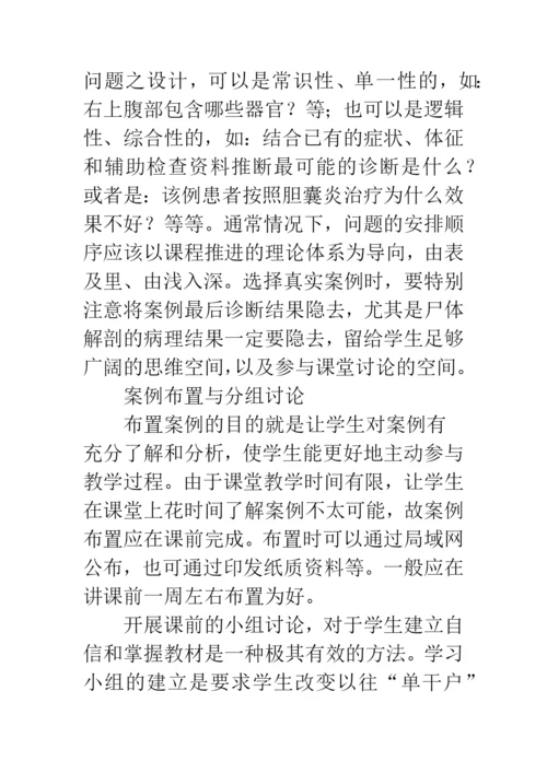 案例教学法在临床医学教学中的应用研究.docx