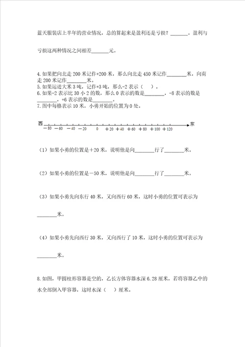 衡水小学毕业数学试卷附参考答案培优