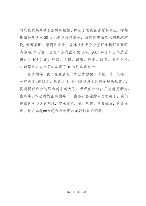 依托优势突出特色加快发展现代绿色生态农业.docx
