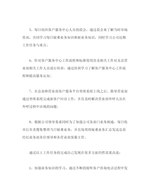 精编之有关客服人员个人试用期工作总结范文2).docx