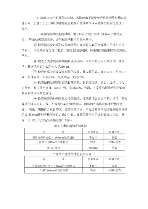 幕墙工程质量控制要点