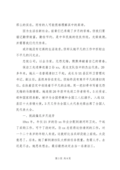 保洁工先进事迹.docx