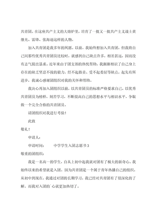 高中学生入团志愿书