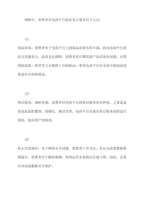 调研前期准备阶段工作报告