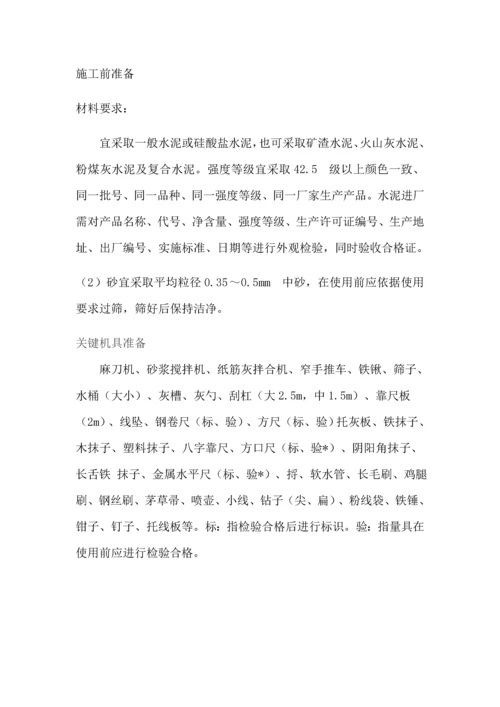 冬季抹灰综合标准施工专业方案.docx