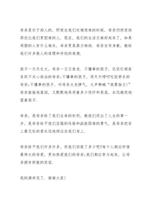 母亲节两分钟演讲稿范文10篇.docx