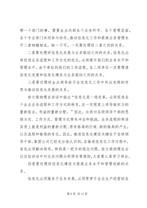 副局长在勘探局信息化工作会议上的讲话.docx