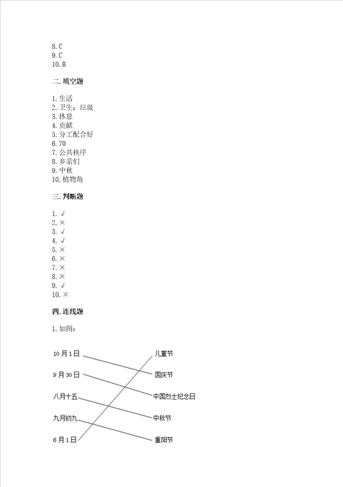 2022二年级上册道德与法治期末测试卷及答案新