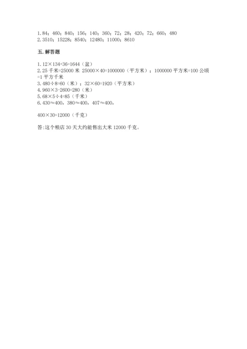苏教版四年级下册数学第三单元 三位数乘两位数 测试卷及答案【考点梳理】.docx
