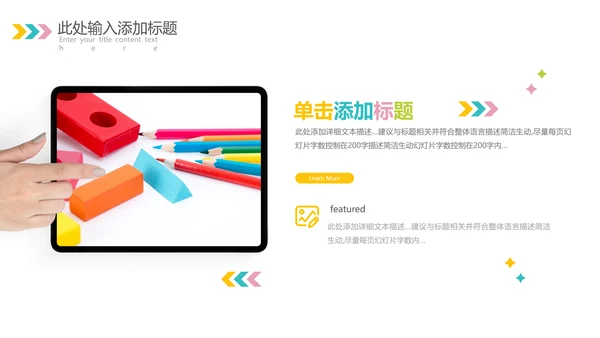 欧美风少儿英语儿童教学教育培训机构宣传PPT
