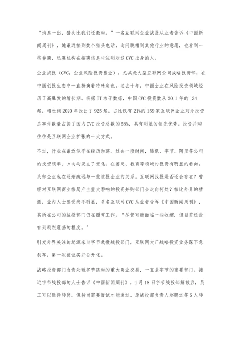 互联网大厂投资转向.docx