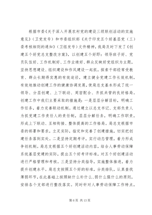 机关企业党政党建工作报告3则 (2).docx