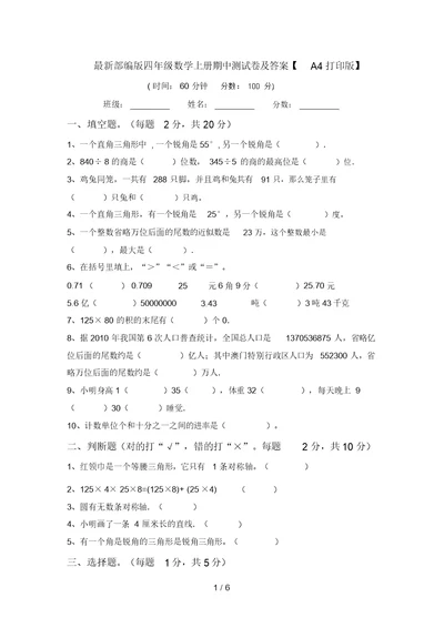 最新部编版四年级数学上册期中测试卷及答案【A4打印版】