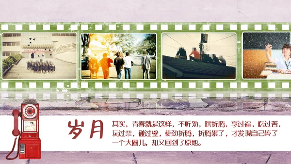 致青春绿茵绿墙下单车同学聚会通用PPT电子相册