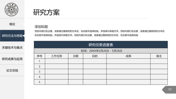 深色严谨严肃的论文毕业答辩动态PPT模板