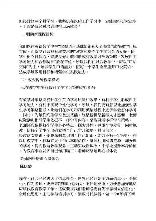 2021年网络作文之教师网络培训专题方案