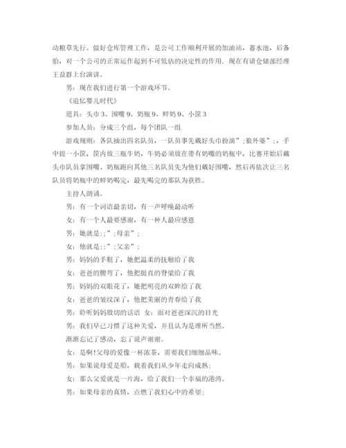 精编之公司年会精彩主持词范文.docx