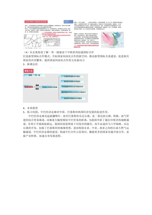 第五章 发展与合作 以中欧班列与经济发展为例精品课教案