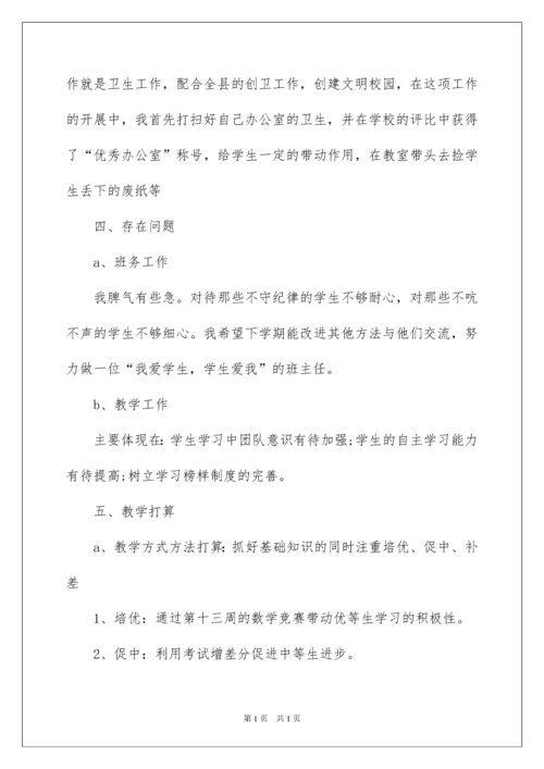 2022数学教师述职报告.docx