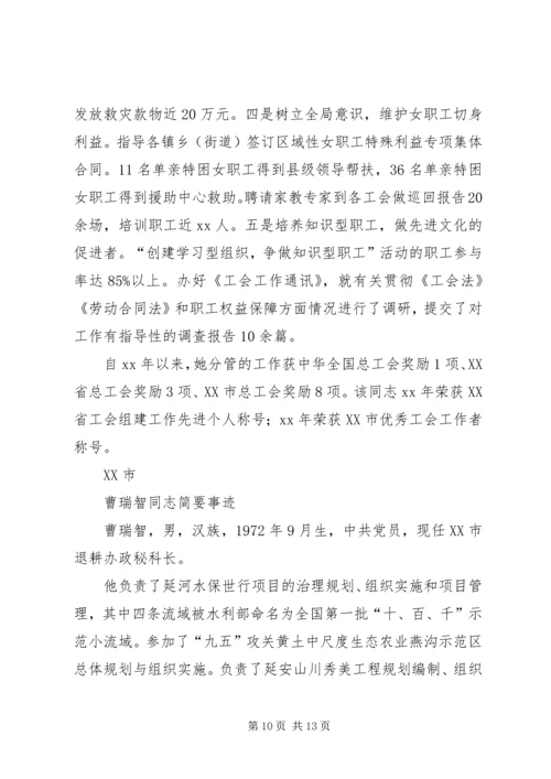 先进工作者简要事迹 (3).docx