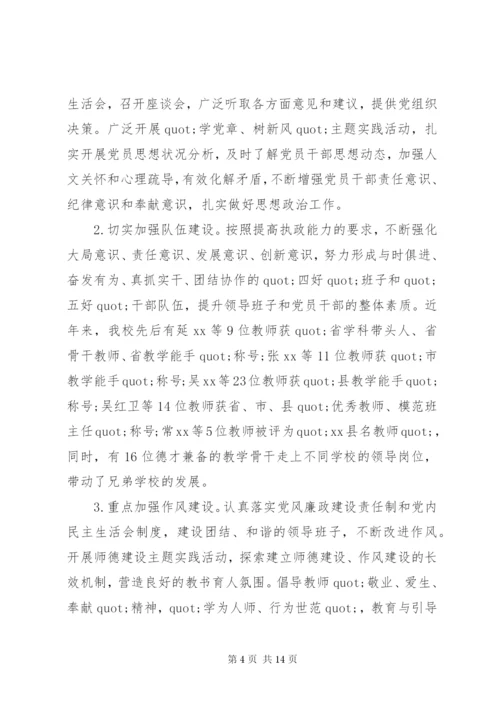 学校书记述职报告精彩范文.docx