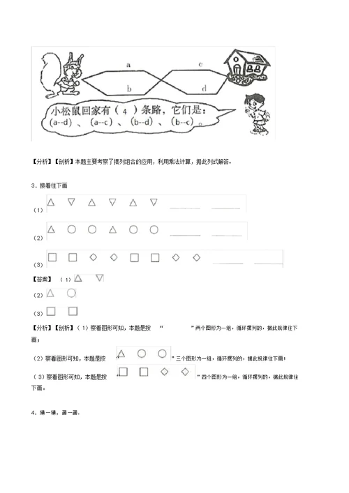 【数学】西师大版二年级数学下册期中考试题