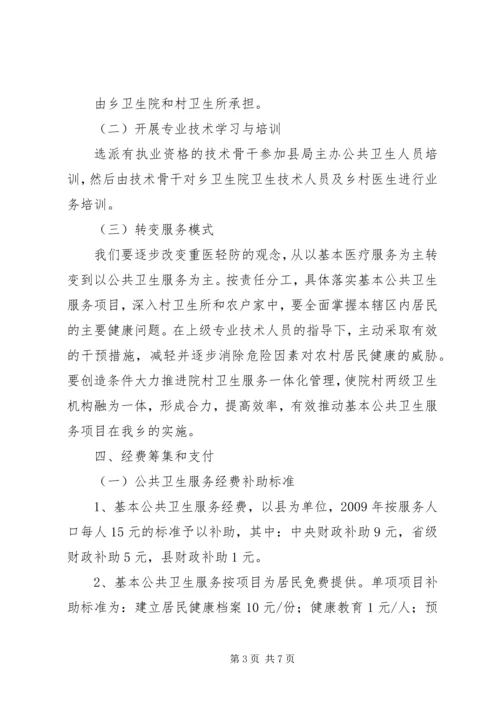 关于促进基本公共卫生服务逐步均等化的意见 (3).docx