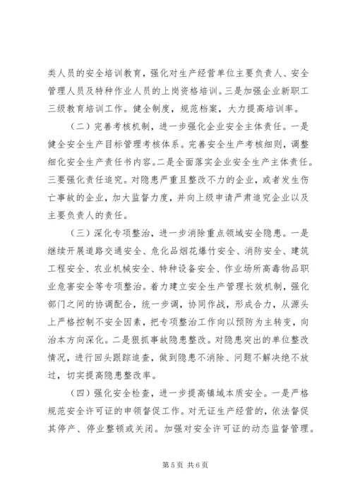 乡镇年度安监工作总结和工作打算.docx