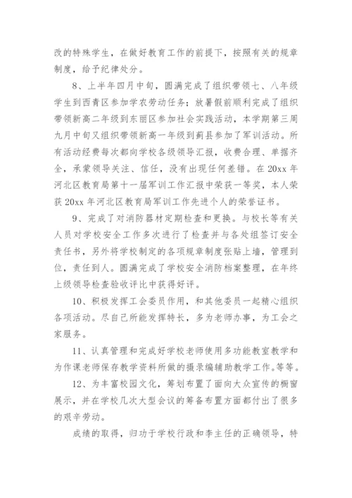 学校德育主任工作述职报告.docx