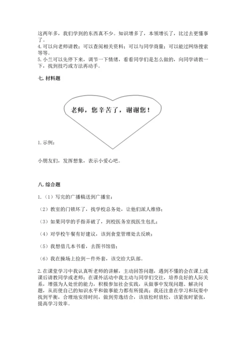 部编版三年级上册道德与法治期中测试卷带答案（轻巧夺冠）.docx