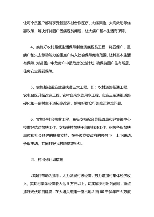 村精准脱贫规划.docx