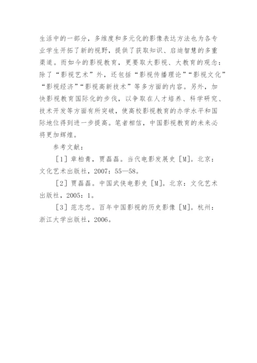 试论影视教育中的影视文化与审美认知论文.docx