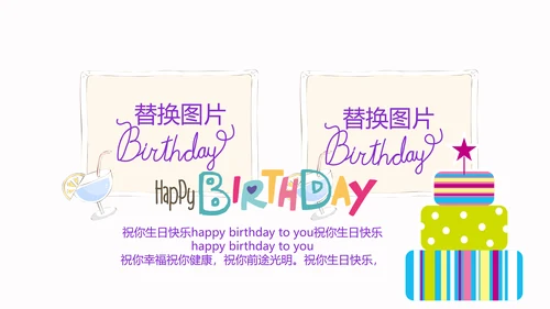 粉色生日快乐电子相册动态PPT模板