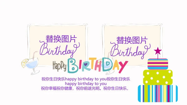 粉色生日快乐电子相册动态PPT模板