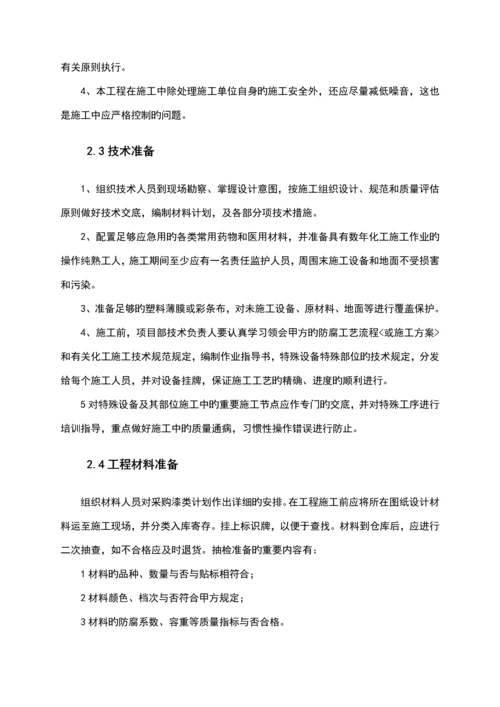 供水管道防腐工程施工组织设计方案.docx